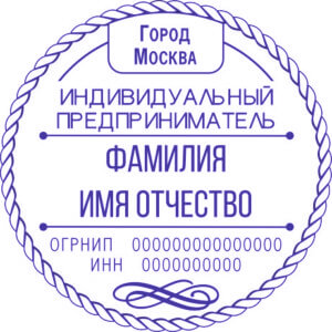 Заказать печать ип в Москве