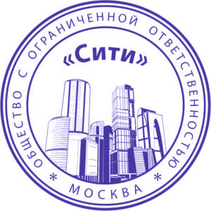 Купить печать организации в Москве
